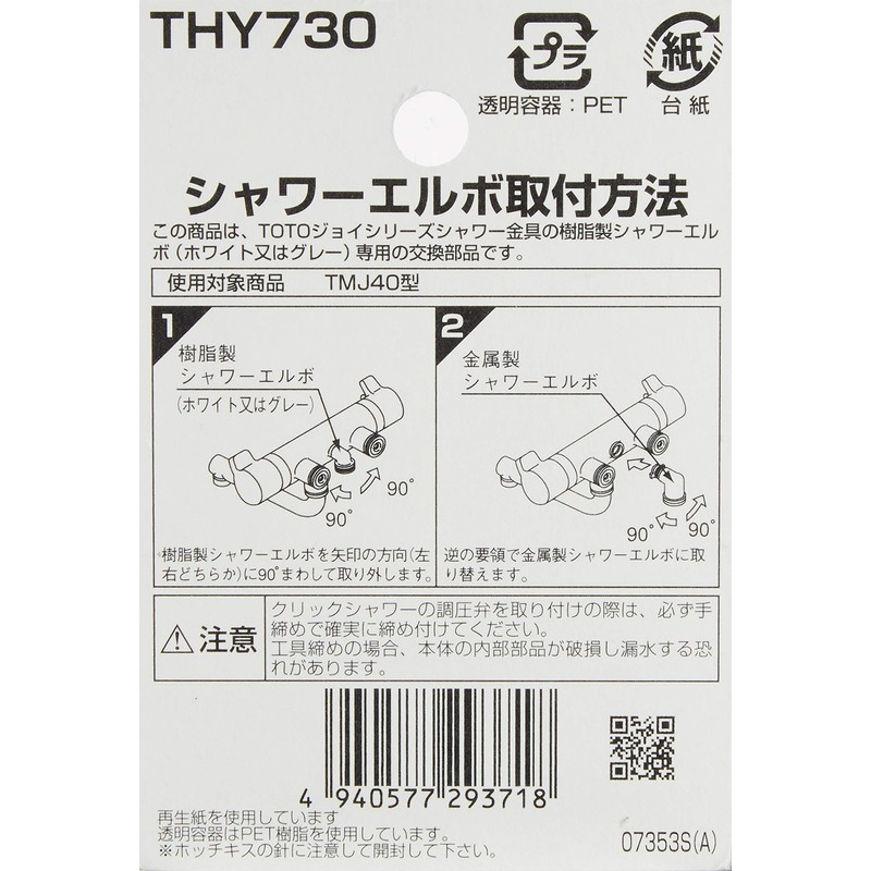 TOTO Shower Elbow for TMJ40 Type THY730