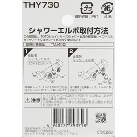 TOTO Shower Elbow for TMJ40 Type THY730