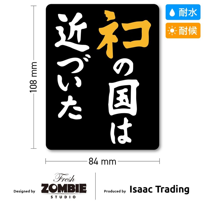 Isaac Trading STC-248 Cat Country is Approaching Sticker Sticker Waterproof