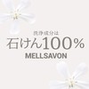 Mellsavon Mercabon Body Wash, Floral Herb Refill, 12.8 fl oz