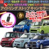 Tanto, Wake, Move, Cast, Mirai e:S, Passo, etc. Compatible Idling