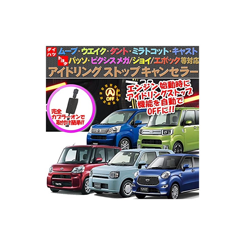 Tanto, Wake, Move, Cast, Mirai e:S, Passo, etc. Compatible Idling