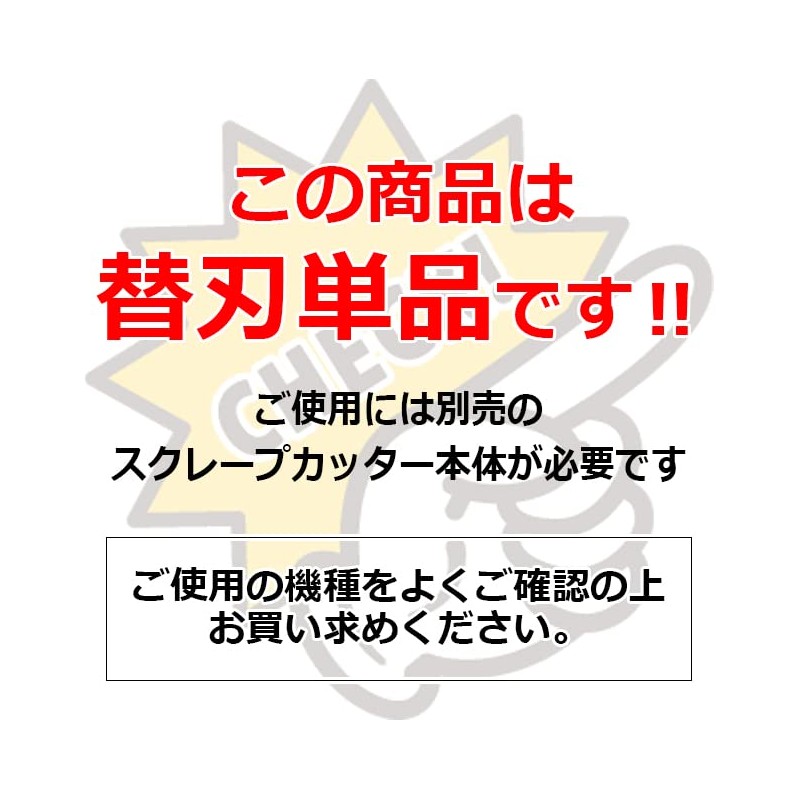 SK11 SFB-4 Scrape Cutter, Replacement Blade, L, 1 Piece