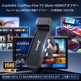 CarlinKit CarPlay-Fire TV Stick-HDMIアダプター HDMI入力対応 TV スティック専用 動画再生 OTAオンラインアップグレード 高速・低遅延接続 純正で有線Apple CarPlay搭載する車両適用 操作簡単