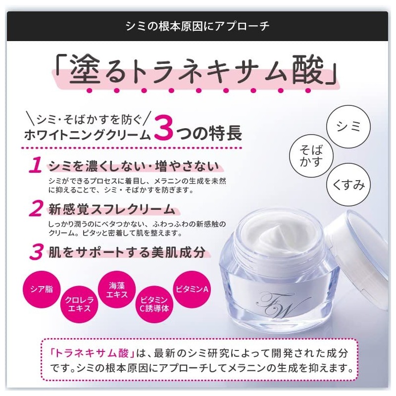 ホワイトニングクリーム 30g (美白 シミ くすみ ソバカス ケア）医薬部外品：薬用美白クリーム