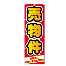 Streamer Flag For Sale Real Estate Related (600×1800) (For Sale 5-17776)