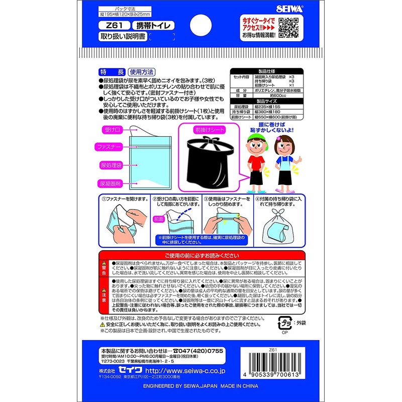 セイワ(SEIWA) 車内常備用品 携帯トイレ 3枚セット Z61 前掛けシート付き 600cc 緊急時 災害 車中泊