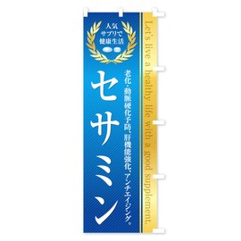 Healthy Food/Supplement / Sesame Banner Size Selectable (Half 11.8 x 35.4 inches (30 x 90 cm), Right Chichi).