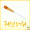 SkinSkin Premium Matte Mask Brush Mask Brush 500 pcs 100ea