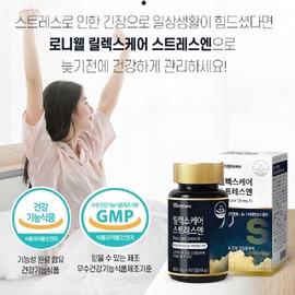 로니웰 Roniwell Relax Care Stress N 800mg x 60 tablets Theanine Vitamin B1 Vitamin B6 Vitamin D Zinc / 로니웰 릴렉스케어 스트레스엔 800mg x 60정 테아닌 비타민B1 비타민B6 비타민D 아연