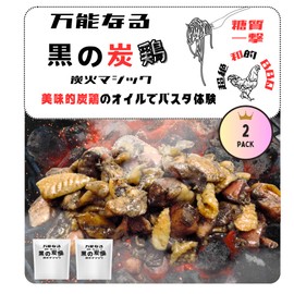 Versatile Black Charcoal Chicken, Affordable Experience, 7.1 oz (200 g) (3.5 oz (100 g) x 2), Additive-free, Salty Amakusa Flavor, Hand Grilled Charcoal Broiled Charcoal Broiled from Miyazaki