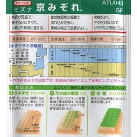 takii種苗 mizuna Fighters Sleet atu043