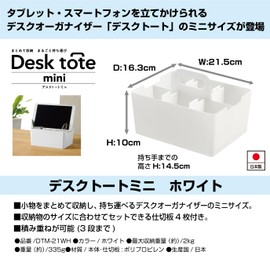 JEJ Astage Storage Box, Desk Tote, Mini Desk Organizer, White, Stackable, Made in Japan, Width 8.5 x Depth 6.4 x Height 5.7 inches (21.5 x 16.3 x 14.5 cm)