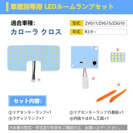 OPPLIGHT Corolla Cross LED Room Lamp, Interior Light, Corolla Cross ZVG11/ZVG15/ZSG10 R3.9~ Previous Period, Special Design, Interior Parts, Custom Parts, White, 6000K, Brighter Than Genuine,