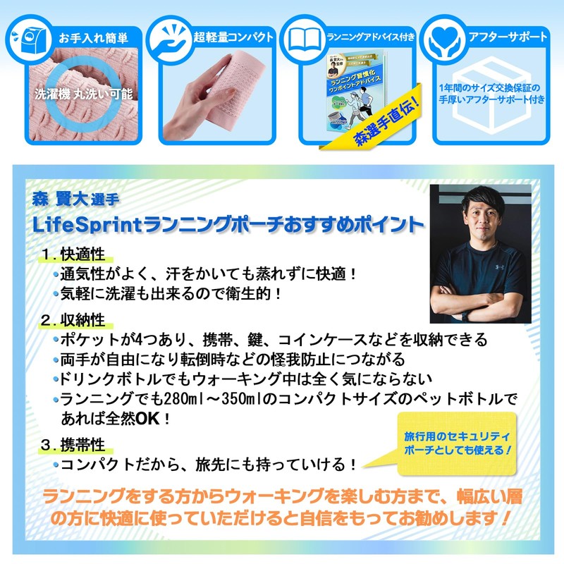 LifeSprint Running Pouch, Running Belt, Tight Type, Ultra Lightweight, Compact,