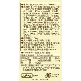 Panakimoto PANCAN Butter Flavor, 3.5 oz (100 g) x 4 Packs