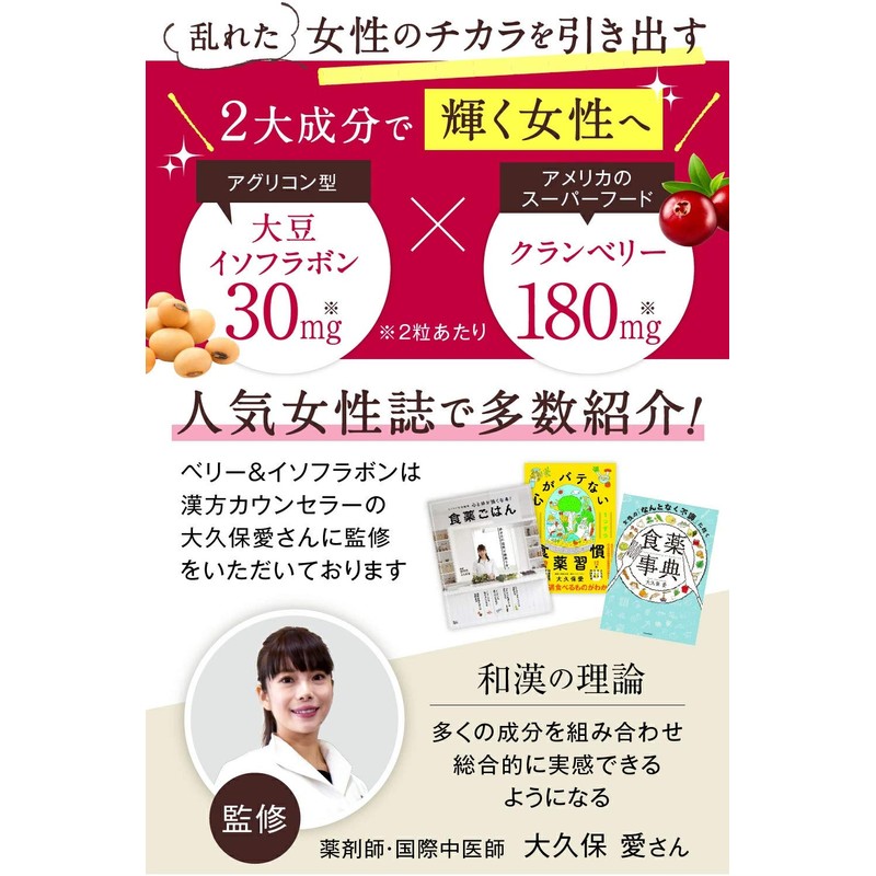 クランベリー 大豆イソフラボン30mg 60粒入り ぺポカボチャ マカ 田七人参 シーベリー 山芋 生姜 エクオール