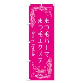 Eyelash Extensions, Eyelash Perm, Streamer Flag (Regular 23.6 x 70.9 inches (60 x 180 cm), Left Chichi Standard, EFXC Design B GoodsPro/Goods Pro EFXC_BR