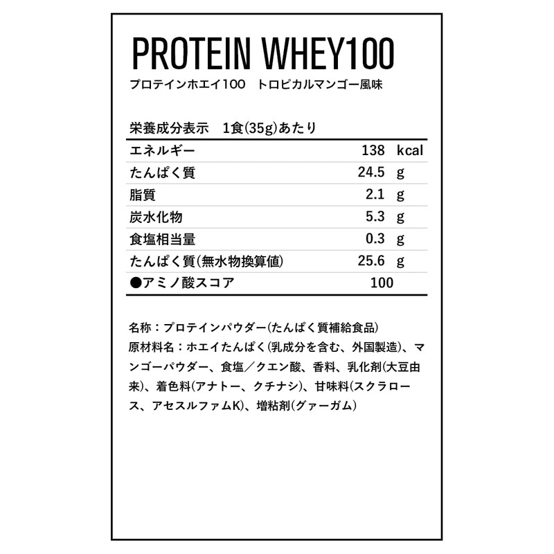 DNS プロテインホエイ100 トロピカルマンゴー風味 630g 水で飲める プロテイン WPC ホエイたんぱく質 筋トレ