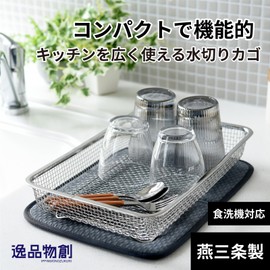 Ernest A-78074 Tsubamesanjo Dish Drainer Basket Stainless Steel Small Neat Compact Vegetables Can Be Used For Draining, Dishwasher Safe, Width 12.4 x Depth 8.1 x Height 2.4 inches (31.5 x 20.5 x 6 cm)