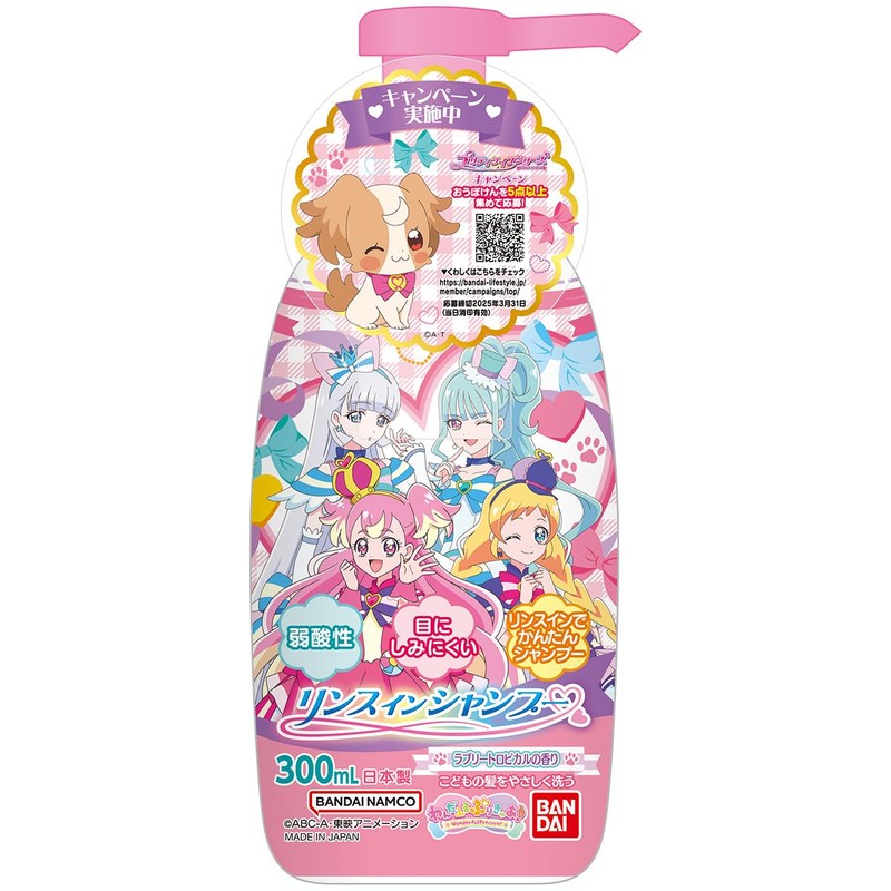 Rinse in Shampoo Wandafuru Puri Kyua!