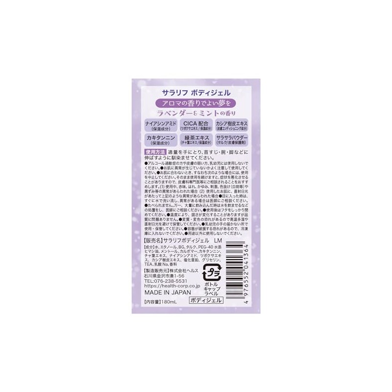 Sararif Powder In Body Gel, Lavender Mint Scent, 6.1 fl