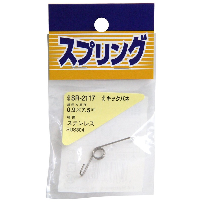 Tsuchino SR-2117 Stainless Steel Kick Springs, 1 Piece