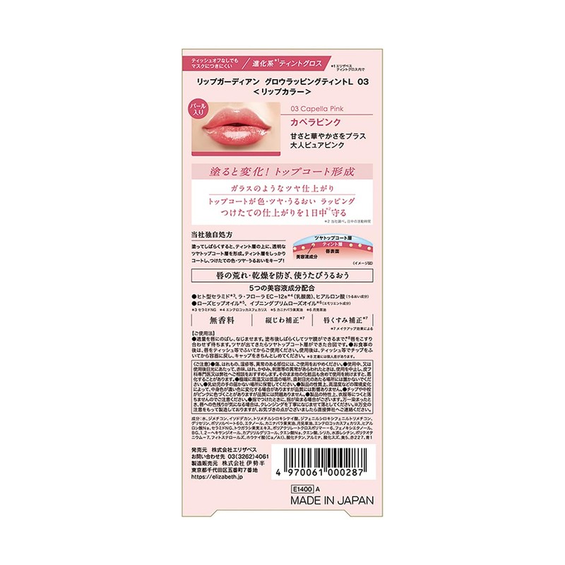 LIPGUARDIAN Grow Wrapping Tint L03 Capella Pink