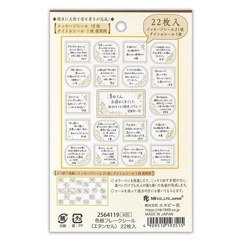 Enuby Shikishi Flake Seal Ethanel | 21 Message Stickers 1