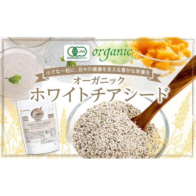 Nichiga 05 Organic White Chia Seeds Organic JAS 7.1 oz