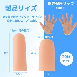 LIKENNY Fingertip Protection Sack, Skin Color, Silica Gel, Crack Prevention, Water Work, Cut, Reusable, Fits All Fingers, Left and Right Unisex Finger Covers (Set of 20)
