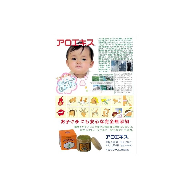 Mamiyan Aloe Extract 1.7 oz (48 g) x 2 Pieces