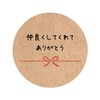 Thank you for making friends so-a-8 (kraft paper/30mm/48 sheets)