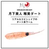 DAIWA Lure, Tsukiza Bijin, Wakami Dart 1.5, Sparkling Clear