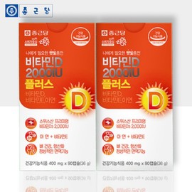 Chong Kun Dang Vitamin D 2000iu Plus Pregnant Women High Content Sunshine Vitamin D Vitamin D3 Approximately 6 Months / 종근당 비타민d 2000iu 플러스 임산부 고함량 햇빛비타민D 비타민d3 약6개월