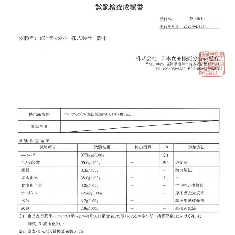 パイナップル酵素 Pineapple Enzyme＜1袋＞10mg（2400GDU/g）/粒 腸溶カプセル 凍結乾燥 蛋白溶解