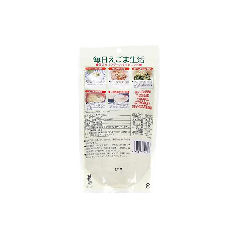 えごまパウダー 120g