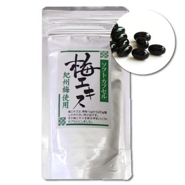 Salt content 0% [Plum extract (plum meat extract) soft capsule] Domestic Kishu Nanko plum (180 grains (about 60 days)) (塩分0％【梅エキス（梅肉エキス）ソフトカプセル】国産紀州南高梅 (180粒（約60日分）))