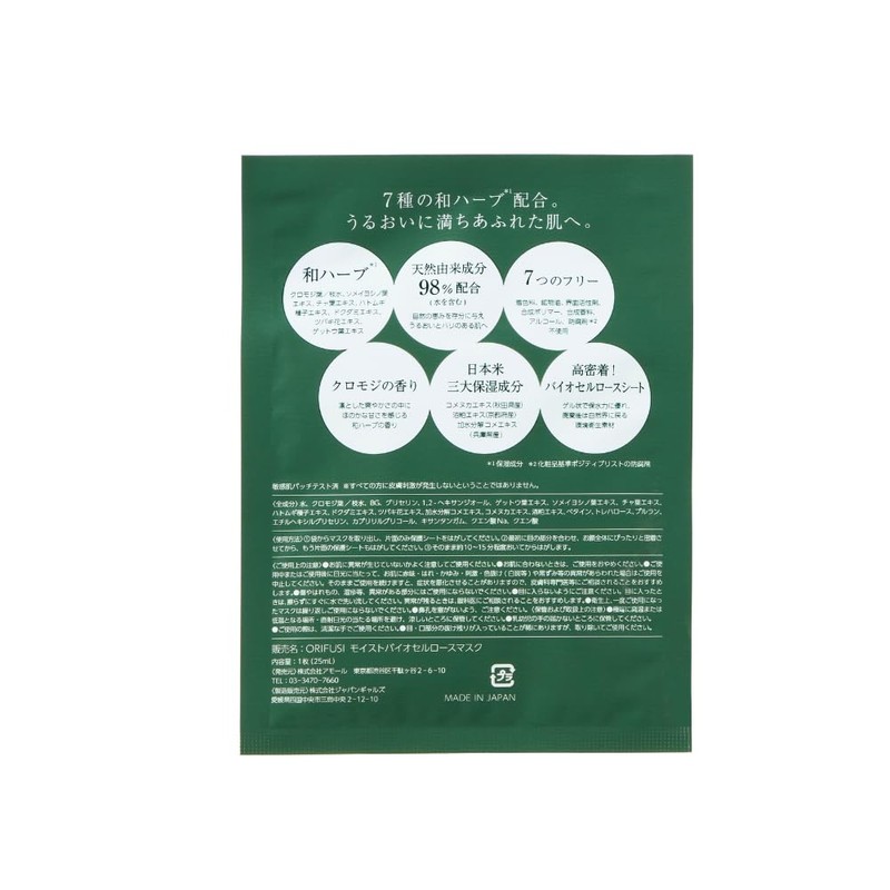 ORIFUSI Moist Bio Cellulose Mask 1 Piece