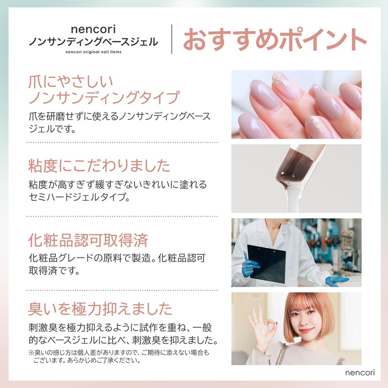 nencori Gel Nail Non-Sanding Base Gel, Made in Japan, 0.3