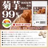 99% Kikuimo Tablet, 180 Tablets, Inulin, Kagoshima Prefecture, 99% High