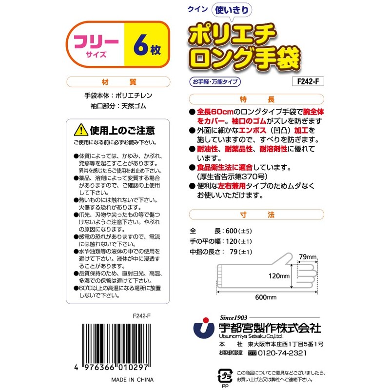 Quinn Polyethylene Long Gloves, 6 Pieces, One Size Fits Most