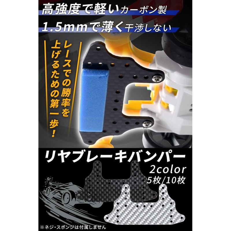 Mini 4WD Carbon Rear Brake Bumper 【Adopted in the most