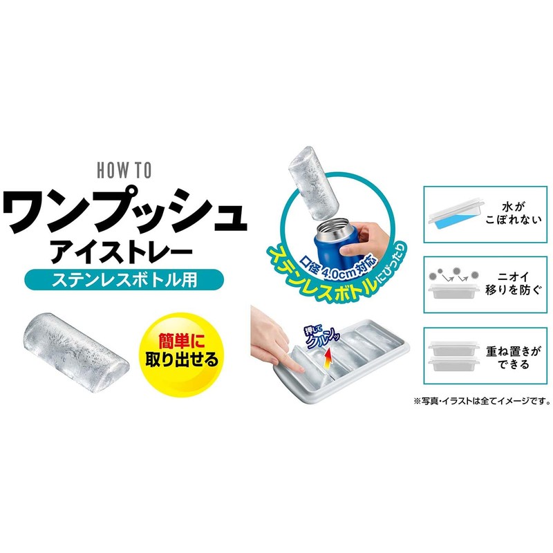 Ebisu One Push Ice Tray for Stainless Steel Bottles