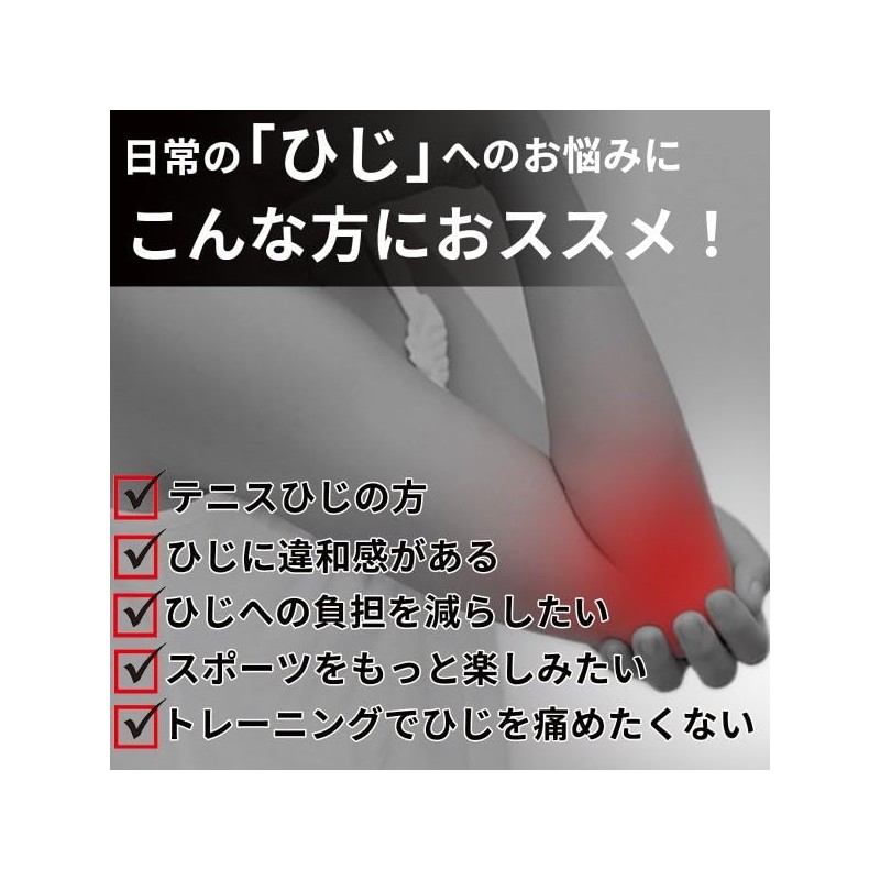 [Fiiiche] 肘サポーター テニス肘 筋トレ ゴルフ肘 野球 子供用 大人用 肘用サポーター ひじ