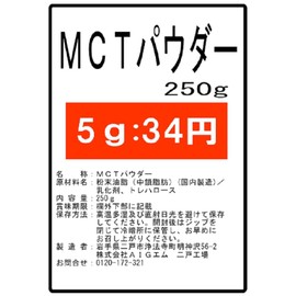 MCT Powder 8.8 oz (250 g)