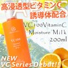 Naturia Pro Stage VC100 Vitamin C, Moisturizing Milk, Rich, 6.8