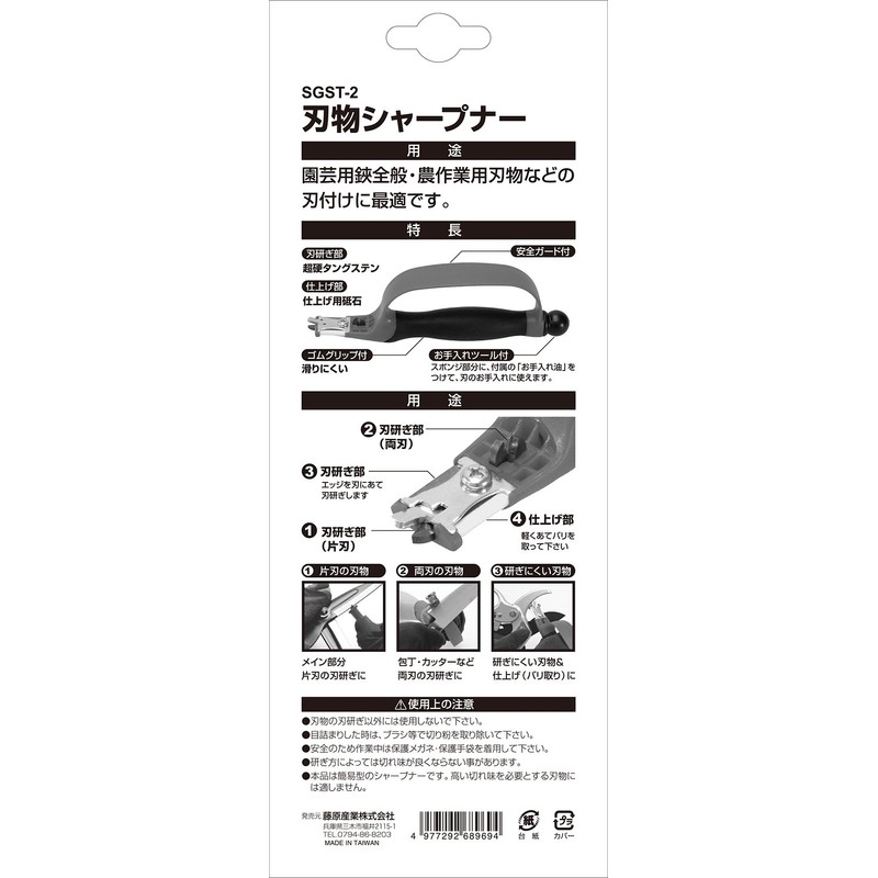 Senkichi SGST-2 Garden Blade Sharpener Deluxe #1000