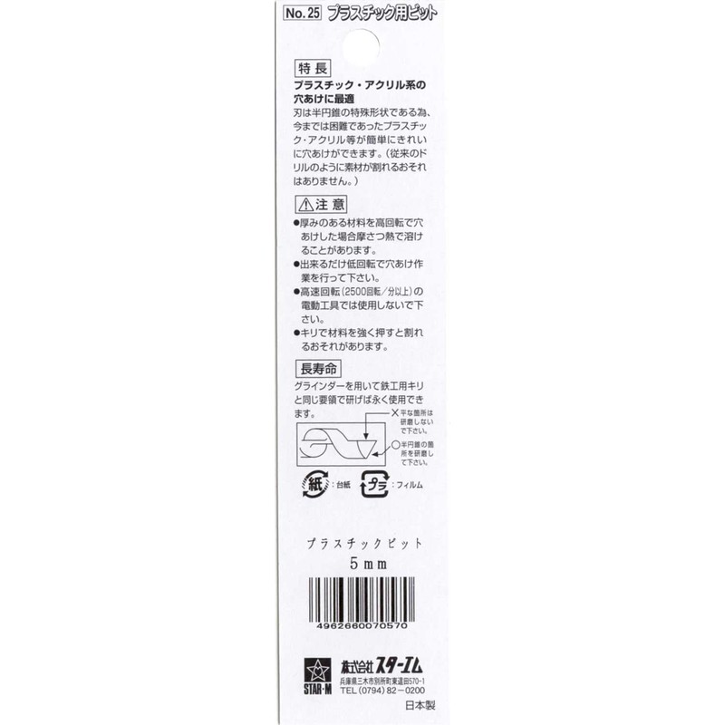 Star M 25-050 Plastic Bit 5mm
