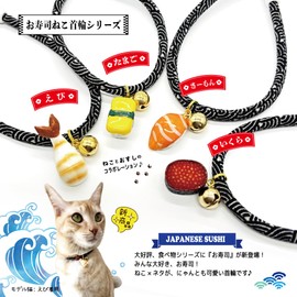 Kokoneko Honpo Cat Collar Sushi Miniature Food Sushi Safety Bell Included Japanese Pattern Lightweight Adjustable Made in Japan Handmade (Egg)